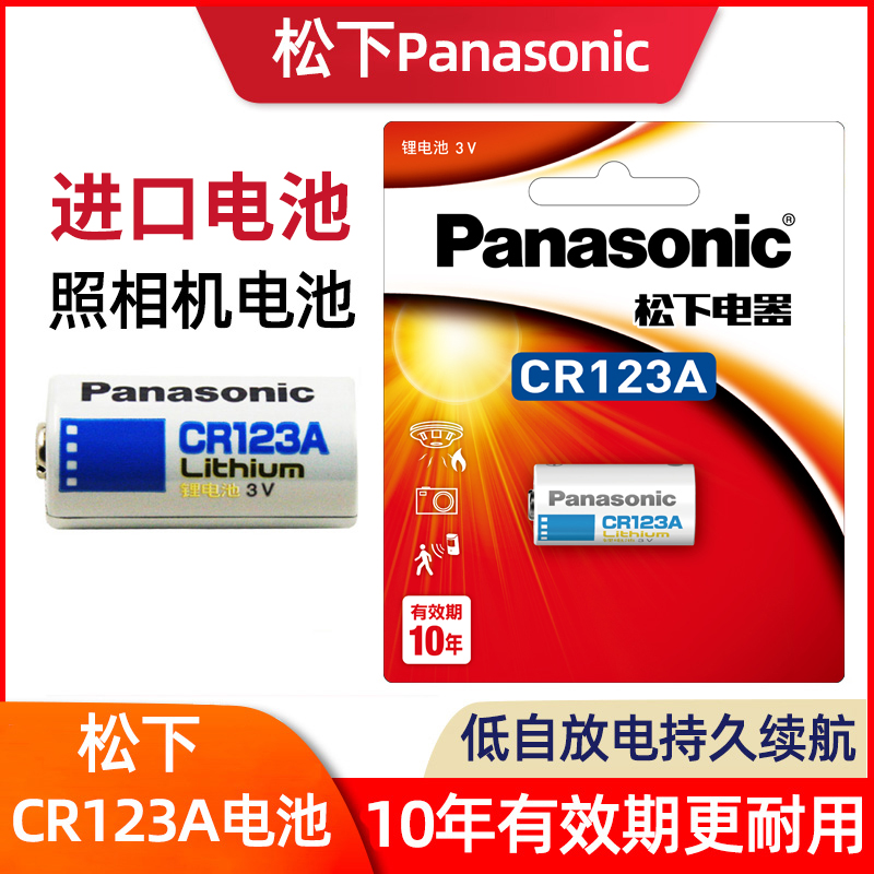 松下相机锂筒电池CR123A2CR5