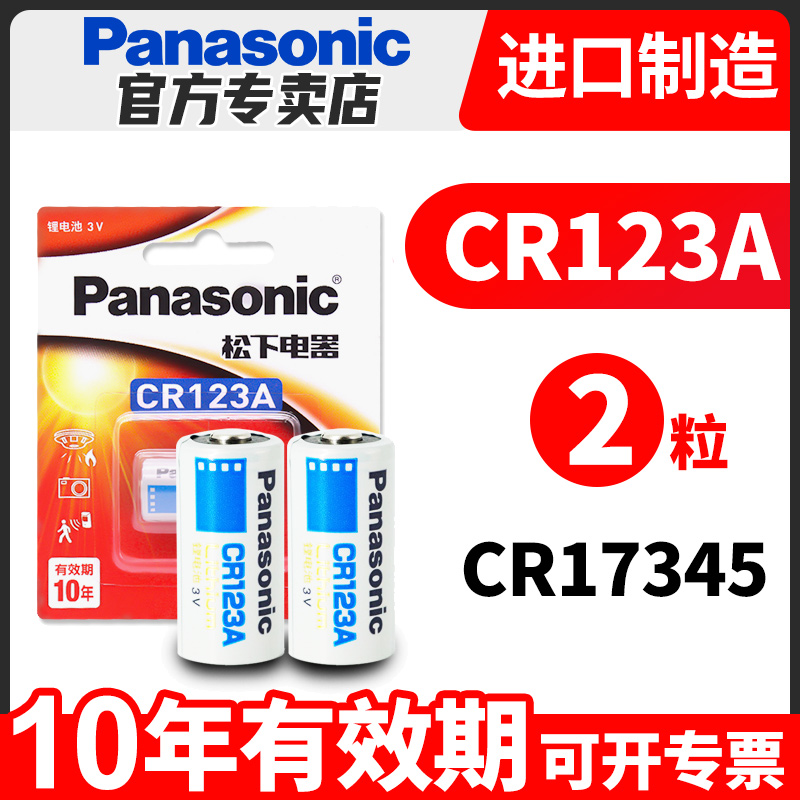 松下CR123A电池17345气表水表电表仪器仪表摄像仪烟雾报警器 适用富士拍立得照相机3V非充电锂电池巡更棒