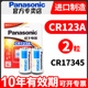 松下CR123A电池17345气表水表电表仪器仪表摄像仪烟雾报警器 适用富士拍立得照相机3V非充电锂电池巡更棒