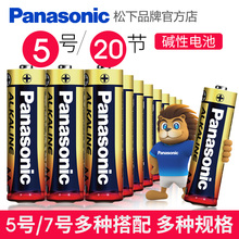 5号20粒装 松下电池 碱性电池7号家用儿童玩具五号干电池拍立得鼠标空调电视遥控器闹钟七号1.5V非充电电池