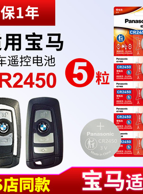 适用宝马刀锋钥匙纽扣电池x3 x5 x6 x1 75系mini迷你3系320li 328 520遥控器汽车钥匙电池原装CR2032松下电子
