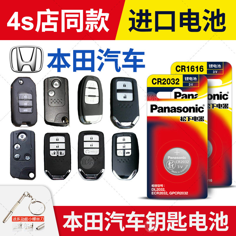 本田钥匙电池 松下原装进口 最新日期