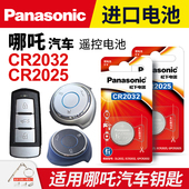21款 PRO 遥控器纽扣电子upro合众PRO400 23年GT哪咤 N01风火轮L汽车钥匙电池原装 500 哪吒U