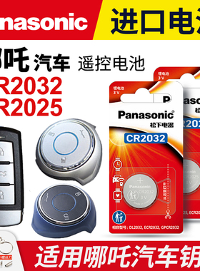 哪吒U V X N01风火轮L汽车钥匙电池原装 遥控器纽扣电子upro合众PRO400 500 1 PRO GT S 21款22 23年GT哪咤
