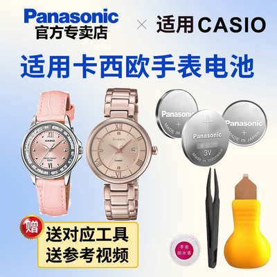 适用于卡西欧手表电池松下电子