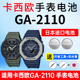 shock进口CASIO电子 2110农家橡树八王子八角学生G 适用卡西欧手表电池5611