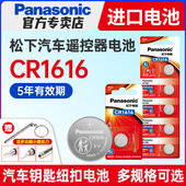 松下cr1616纽扣CR2032适用本田雅阁七代八代锋范飞度长城M1 4老别克凯越三菱劲炫遥控器汽车钥匙电池广本
