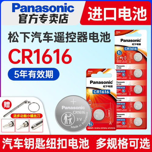 松下cr1616纽扣适用老遥控器