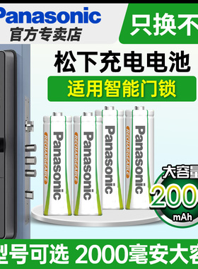 松下5号充电电池镍氢适用于小米凯迪仕三星华为电子门锁密码指纹智能锁电子AAHR6 1.2V不漏液