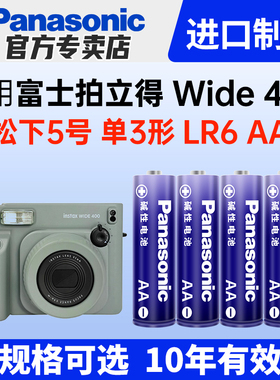 松下碱性电池 适用 富士拍立得相机wide400专用电池 松下5号 AA 单3形 五号  LR6 进口 电池