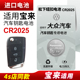 21新款 18汽车遥控器钥匙松下CR2025纽扣电池电子2024 12款 适用一汽大众宝来23 CR2032