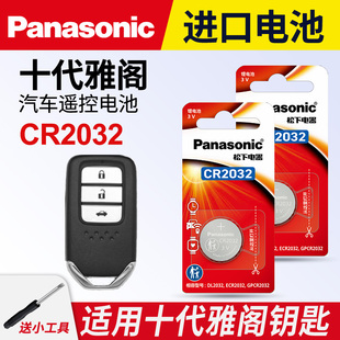 九代 9代 9.5代雅阁汽车钥匙遥控器纽扣电池松下CR2032智能3v电子新2022 9代半纽扣电池 适用本田十代