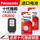 9代 适用本田十代 9代半纽扣电池 九代 9.5代雅阁汽车钥匙遥控器纽扣电池松下CR2032智能3v电子新2022