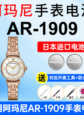 适用阿玛尼AR-1909满天星摩天轮手表电池Armani女士小表盘玫瑰金白色银色松下日本进口电池