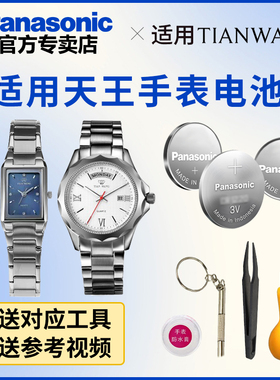 适用天王手表专用电池GS/LS3339 3389 3399 3637 3602 31021石英男女手表电池日本原装进口