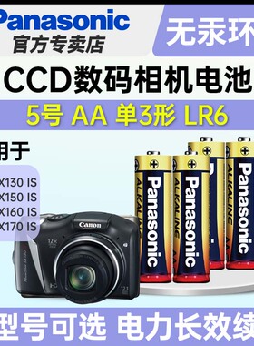 松下5号碱性五号电池AA适用于CCD数码相机复古佳能SX130 SX150 SX160 SX170 IS