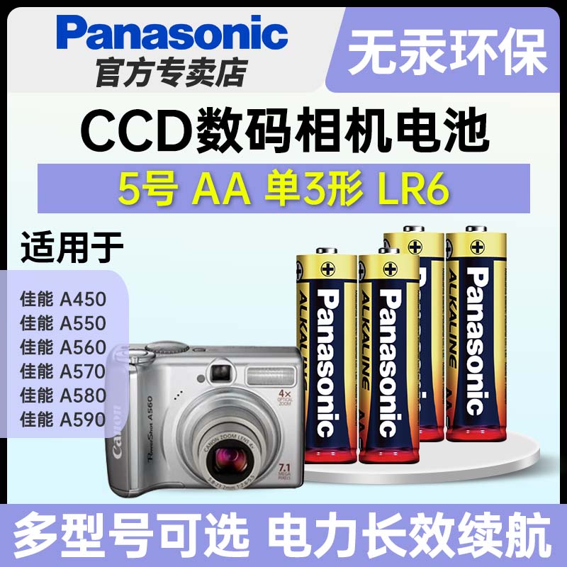 适用佳能相机电池松下碱性电池