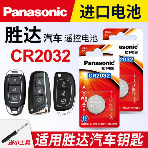 适用现代胜达车钥匙纽扣电池