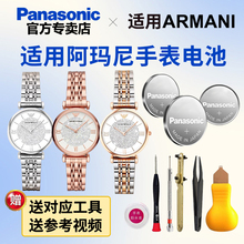 适用阿玛尼满天星摩天轮手表电池AR-1925 1926 11244 1683 1763 1908 1909 1956 2434 2447女士表进口电子