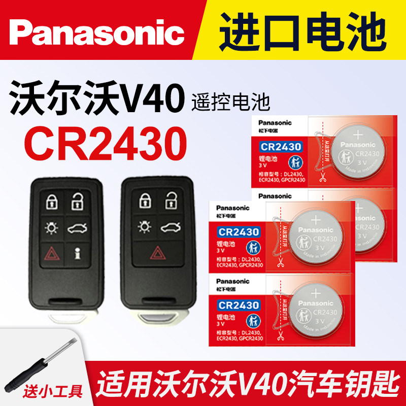 沃尔沃V40汽车钥匙纽扣电池