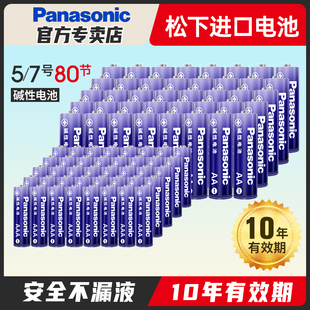 松下进口碱性电池5号7号80粒装电池批发家用遥控器适用拍立得儿童玩具五号鼠标空调电视闹钟七号干电池1.5V