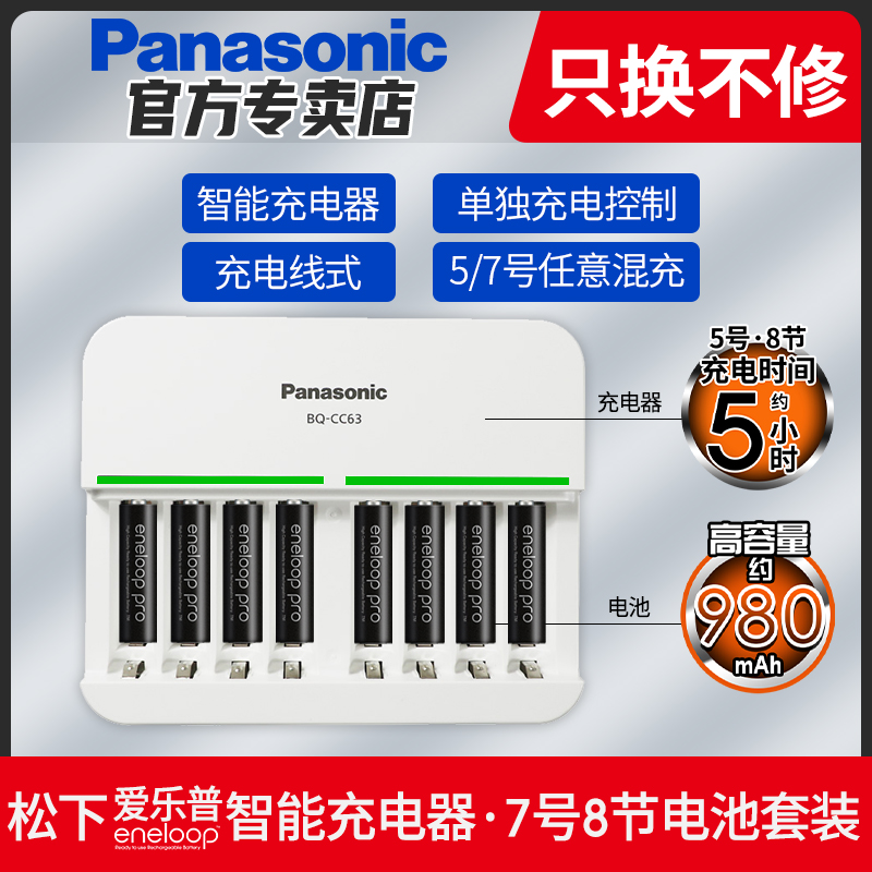 爱乐普充电电池松下充电器