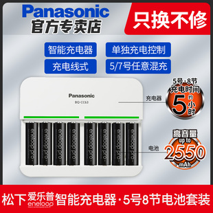 松下爱乐普eneloop高容量5号充电电池8节CC63智能八槽充电器套装 可充五号七号相机闪光灯话筒日本进口AA电池