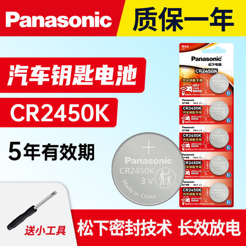 松下cr2450老款系车mini纽扣电池
