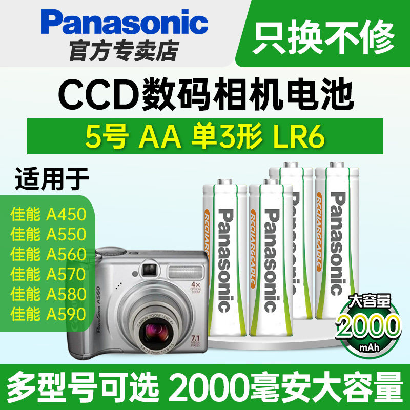 适用CCD数码相机松下5号镍氢五号充电电池AA复古佳能A450 A480 A620 A610 A80 A540 A710 A430 A495 A420 - 实物图