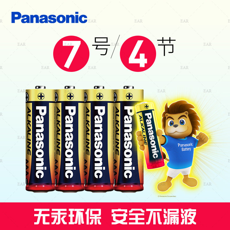 松下7号5号碱性电池干电池1.5v