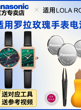 适用罗拉玫瑰lolarose手表电池小绿表LR2136 2032 2131 2132 2133 2134 2135 2228 2301 2304 4070小颗粒电子