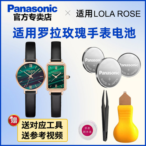 适用lolarose罗拉玫瑰手表电池