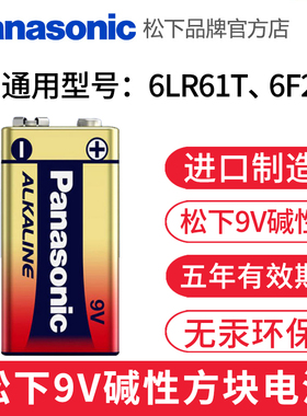 松下9V电池九伏6LR61TC方形方块叠层 玩具遥控器万能万用表无线话筒电池1粒批发 烟雾报警器9伏碱性干电池