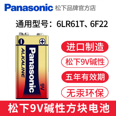 松下9V电池九伏6LR61TC方形方块叠层 玩具遥控器万能万用表无线话筒电池1粒批发 烟雾报警器9伏碱性干电池