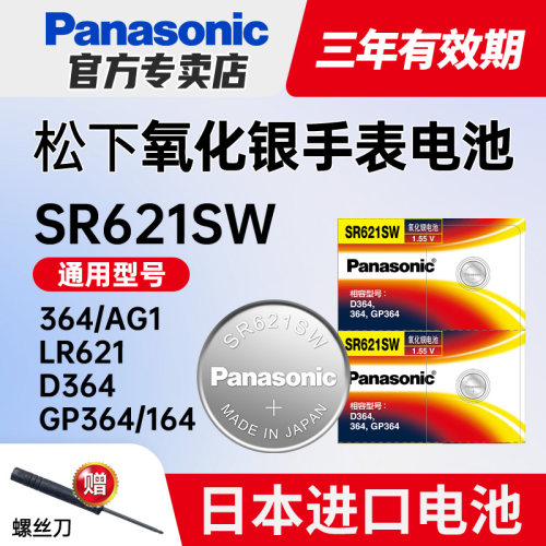 松下手表电池sr621sw天梭DW天王
