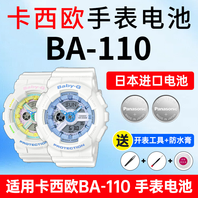适用卡西欧ba110手表电池