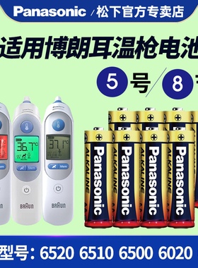 松下5号AA碱性电池适用博朗耳温枪电池Braun电子体温计BNT400CN IRT6520 6510 6500 6020 6030 红外1.5V