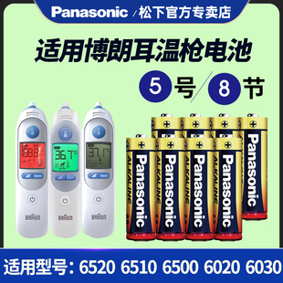 松下5号AA碱性电池适用博朗耳温枪电池Braun电子体温计BNT400CN IRT6520 6510 6500 6020 6030 红外1.5V