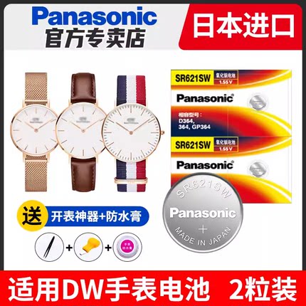 适用于DW丹尼尔惠灵顿手表电池原装B40RS B38R1 B36R5 B32R1 B32S1女士SR621SW男石英通用更换专用纽扣电子