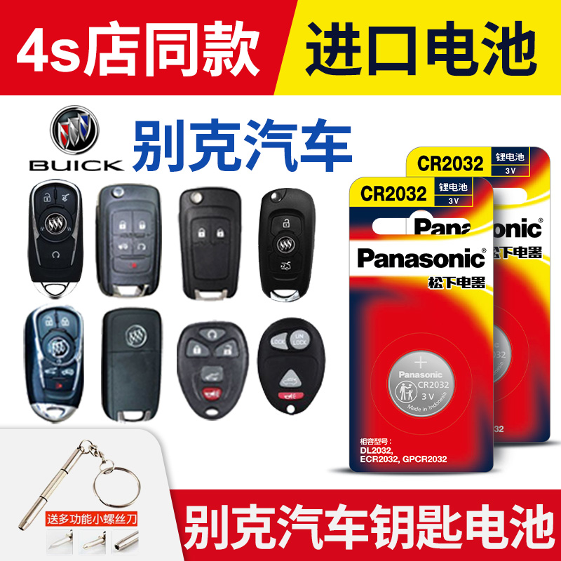 松下适用cr2032遥控器钥匙电池