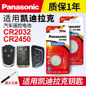 srx sls赛威cts遥控器汽车钥匙纽扣电池原装 atsl xt5 适用凯迪拉克xts ct5 xt4 ct6 松下CR2032电子专用进口