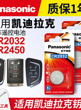 适用凯迪拉克xts srx atsl xt4 xt5 ct6  ct5 sls赛威cts遥控器汽车钥匙纽扣电池原装松下CR2032电子专用进口