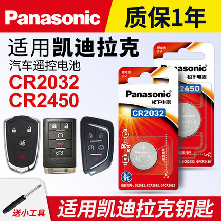 适用凯迪拉克xts srx atsl xt4 xt5 ct6  ct5 sls赛威cts遥控器汽车钥匙纽扣电池原装松下CR2032电子专用进口