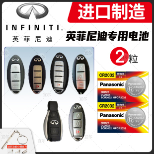qx60 fx35 70遥控器汽车钥匙电池原装 qx50 松下CR2032纽扣电子 q60 q70l 适用英菲尼迪q50l ex25