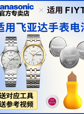适用于飞亚达手表电池G/L198 226 236 240 258 272 282 290 296 298日本进口松下纽扣电子