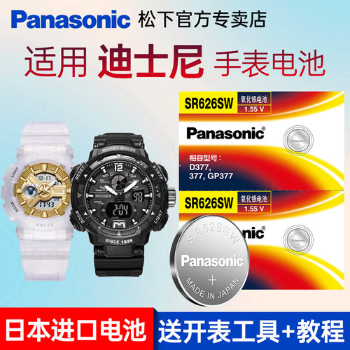 松下手表电池适用于迪士尼手表