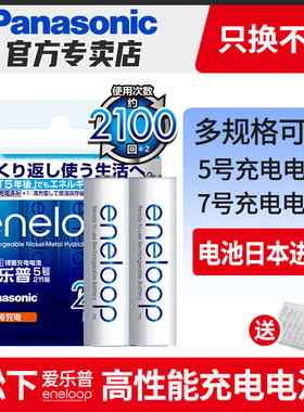 松下eneloop五号2节充电池 ktv无线麦克风话筒专用三洋爱乐普爱老婆5号AA镍氢1.2v可充电电池