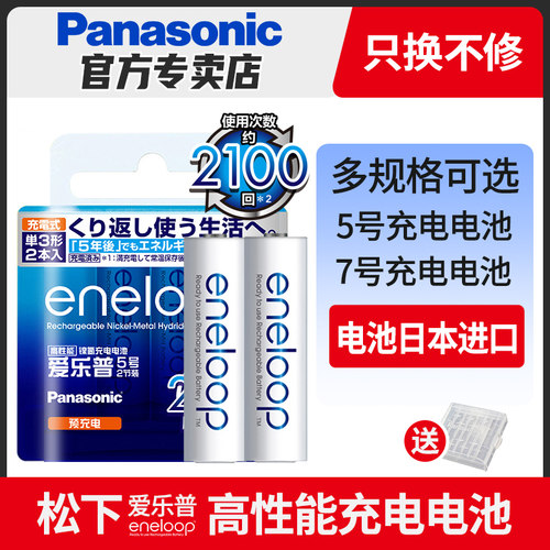 松下eneloop五号2节充电池无线