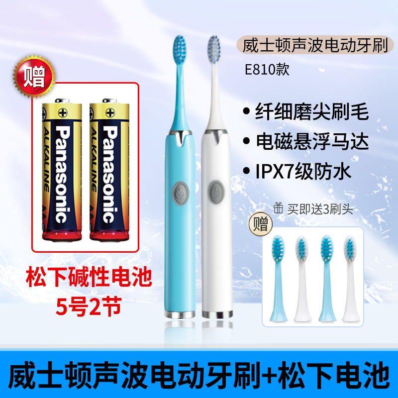 松下碱性电池赠希尔顿电动牙刷