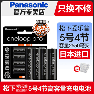 松下爱乐普5号充电电池2550毫安4节AA五号镍氢1.2v可充电池数码 相机鼠标无线话筒麦克风遥控器玩具冲电池